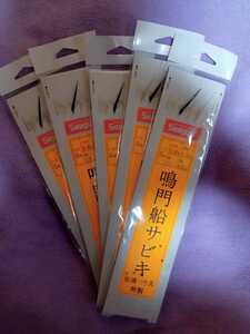 松浦つり具特製、5本針仕掛け、5枚 針5号 ハリス0.8号 幹糸1.5号 枝17㎝ 間隔60㎝ 船サビキ、船メバルサビキ、鳴門タイプ