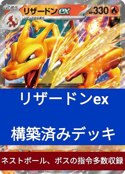 【構築済みデッキ】リザードンex　 ポケモンカード　初心者おすすめ