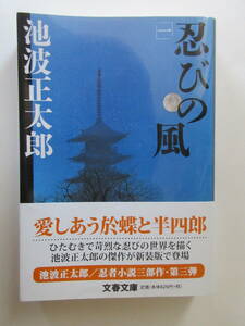 池波正太郎先生の文庫本４冊　１