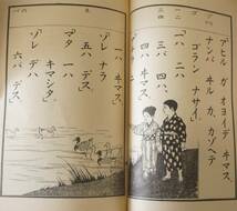 尋常小学国語読本 大正世代全巻揃 復刻版 全12冊　【著者】文部省【発行所】ノーベル書房_画像5