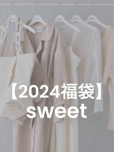 NICE CLAUP ナイスクラップ　2024 福袋　sweet