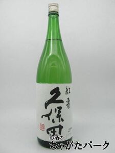 【在庫限りの衝撃価格！】 朝日酒造 久保田 紅寿 純米吟醸 23年11月製造 1800ml