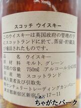 【古酒】 グレンロスタン 8年 特級表示 正規品 センチュリートレーディング 43度 750ml [ＬＬ-0320-15]_画像3