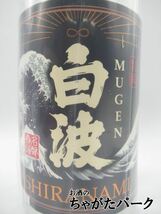 薩摩酒造 MUGEN 白波 別撰 お湯割り専用 芋焼酎 25度 1800ml ■お湯割りに合う芋焼酎_画像2