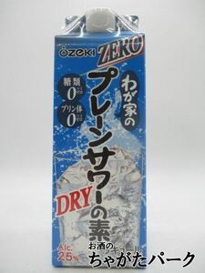 【在庫限りの衝撃価格！】 大関 わが家のプレーンサワーの素 紙パック 25度 900ml