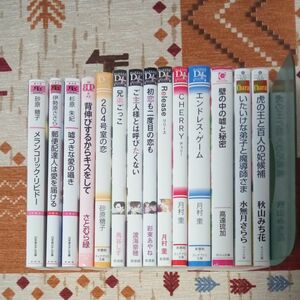 BL小説　文庫２冊380円　月村 奎、秋山みち花、砂原糖子、鳥谷しず、渡海奈穂、伊勢原ささら、彩東あやね、杉原朱紀、高遠琉加 　他