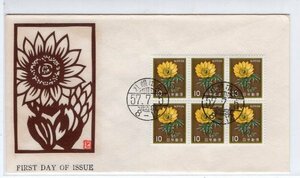 ＦＤＣ　吉田俊和版・切り絵　Ｓ５７　福寿草１０円