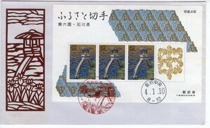 ＦＤＣ　吉田俊和版・切り絵　Ｈ４　ふるさとＳ／Ｓ　石川県