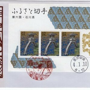 ＦＤＣ 吉田俊和版・切り絵 Ｈ４ ふるさとＳ／Ｓ 石川県の画像1