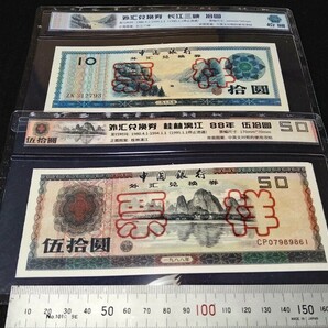 《委託販売 Y094》中国古紙幣 対換券票様大全套 (流通なし)ケース入り９枚 詳細不明 未鑑定品の画像7