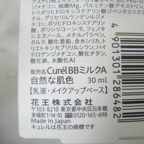 2点セット 定価3960円分 新品 未開封 花王 キュレル ベースメイク BBミルク 薄づき KAO Curel BBミルクA 自然な肌色 30mlの画像4