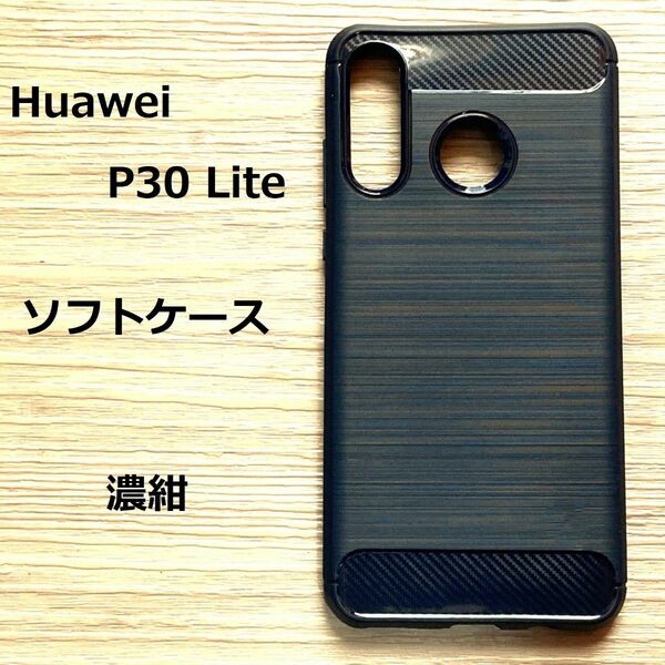 Huawei P30 Liteソフト 濃紺 ケース 管理番号　ケース　32　-6