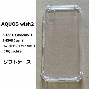 AQUOS wish2　クリア　ソフトケース カバー TPU