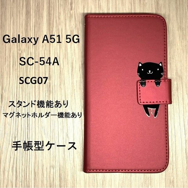 Galaxy A51 5G　猫　スタンド機能　　手帳型　マグネットホルダー
