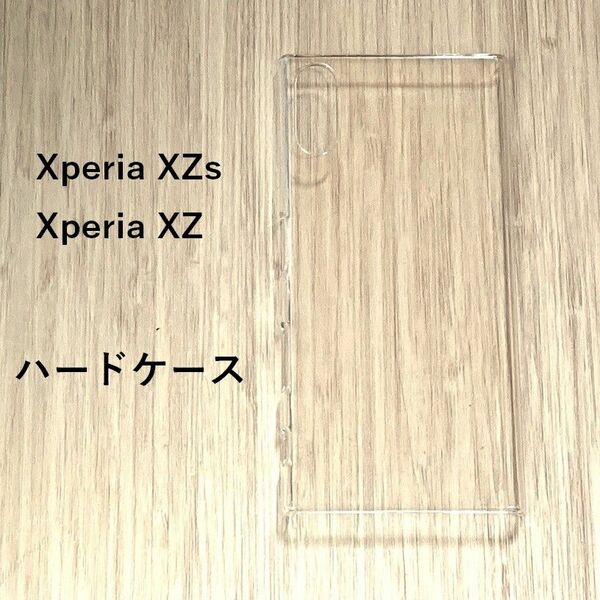 Xperia XZs 　/　Xperia XZ　ハードケース