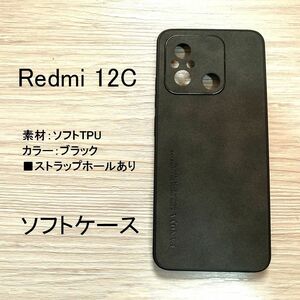 Redmi 12C カバーソフト ケース TPU　ブラック　管理番号　213　-5