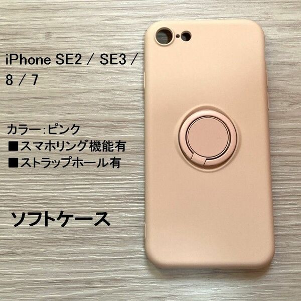 iPhone SE2 / SE3 / 8 / 7 ケース 　スマホリング　管理番号　ケース　104 -26