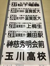 帝産湘南交通 田上 後面方向幕 (100コマ)_画像5