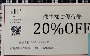 ダイドーリミテッド株主優待券