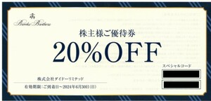 ブルックス・ブラザーズ・オンラインショップ２０％割引券