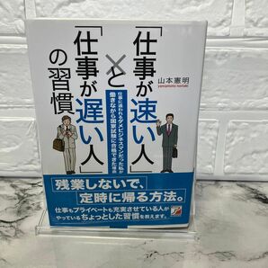 仕事が速い人と仕事が遅い人の習慣