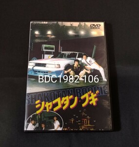 残り1点　シャコタンブギ 1987年 特典2枚付き(劇場版サントラ+CASSYSアルバムDOKE!!)　木村一八 金山一彦 仲村トオル