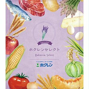 ホクレンセレクト　カタログギフト　ラベンダーコース　送料無料