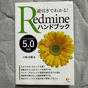 逆引きでわかる！Ｒｅｄｍｉｎｅハンドブック 川端光義／著