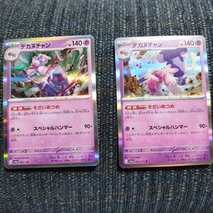 ポケモンカード　デカヌチャン　2枚セット