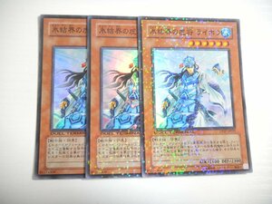 BF2【遊戯王】氷結界の虎将 ライホウ 3枚セット スーパーレア 即決