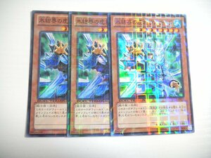 BF5【遊戯王】氷結界の虎将 グルナード DTC2-JP079 3枚セット スーパーレア 即決