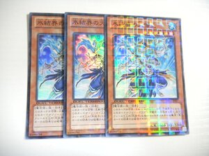 BG5【遊戯王】氷結界の大僧正 DTC1-JP067 3枚セット スーパーレア 即決