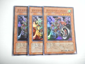 BL1【遊戯王】カオスライダー グスタフ 3枚セット スーパーレア 即決