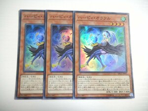 BM【遊戯王】ハーピィ・オラクル 3枚セット スーパーレア 即決