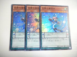 BN6【遊戯王】白翼の魔術師 3枚セット スーパーレア 即決