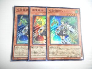 BN8【遊戯王】風霊媒師ウィン 3枚セット スーパーレア 即決