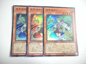 BN1【遊戯王】風霊媒師ウィン 3枚セット スーパーレア 即決