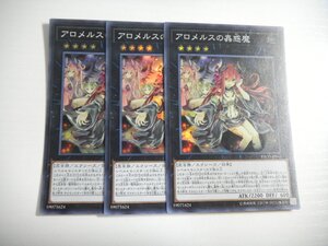 BQ3【遊戯王】アロメルスの蟲惑魔 3枚セット スーパーレア 即決