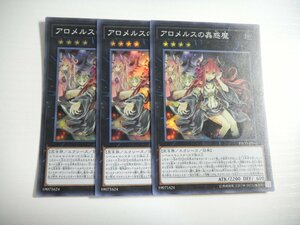 BQ1【遊戯王】アロメルスの蟲惑魔 3枚セット スーパーレア 即決