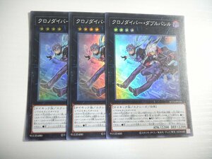 BT3【遊戯王】クロノダイバー・ダブルバレル 3枚セット スーパーレア 即決