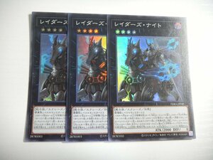 BT9【遊戯王】レイダーズ・ナイト 3枚セット スーパーレア 即決