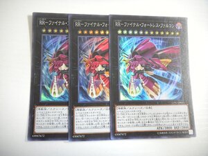 BU7【遊戯王】RR-ファイナル・フォートレス・ファルコン 3枚セット スーパーレア 即決