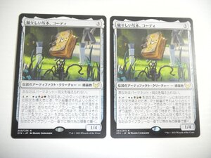 F446【MTG】騒々しい写本、コーディ 2枚セット