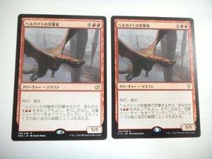 F414【MTG】ヘルカイトの突撃者 2枚セット