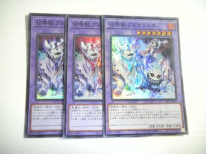 BX1【遊戯王】召喚獣プルガトリオ 3枚セット スーパーレア 即決