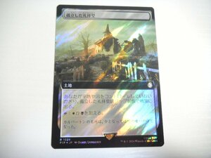 F451【MTG】孤立した礼拝堂 拡張アート サージFoil Fallout