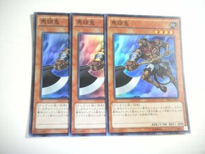 AG6【遊戯王】馬頭鬼 3枚セット スーパーレア 即決