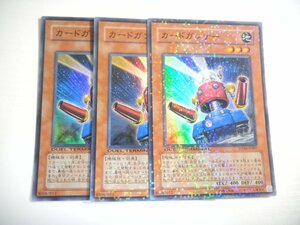 AI2【遊戯王】カードガンナー 3枚セット スーパーレア 即決