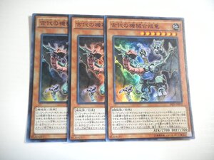 AL2【遊戯王】古代の機械合成竜 3枚セット スーパーレア 即決