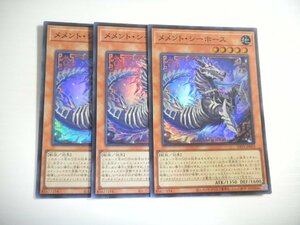 AL【遊戯王】メメント・シーホース 3枚セット スーパーレア 即決